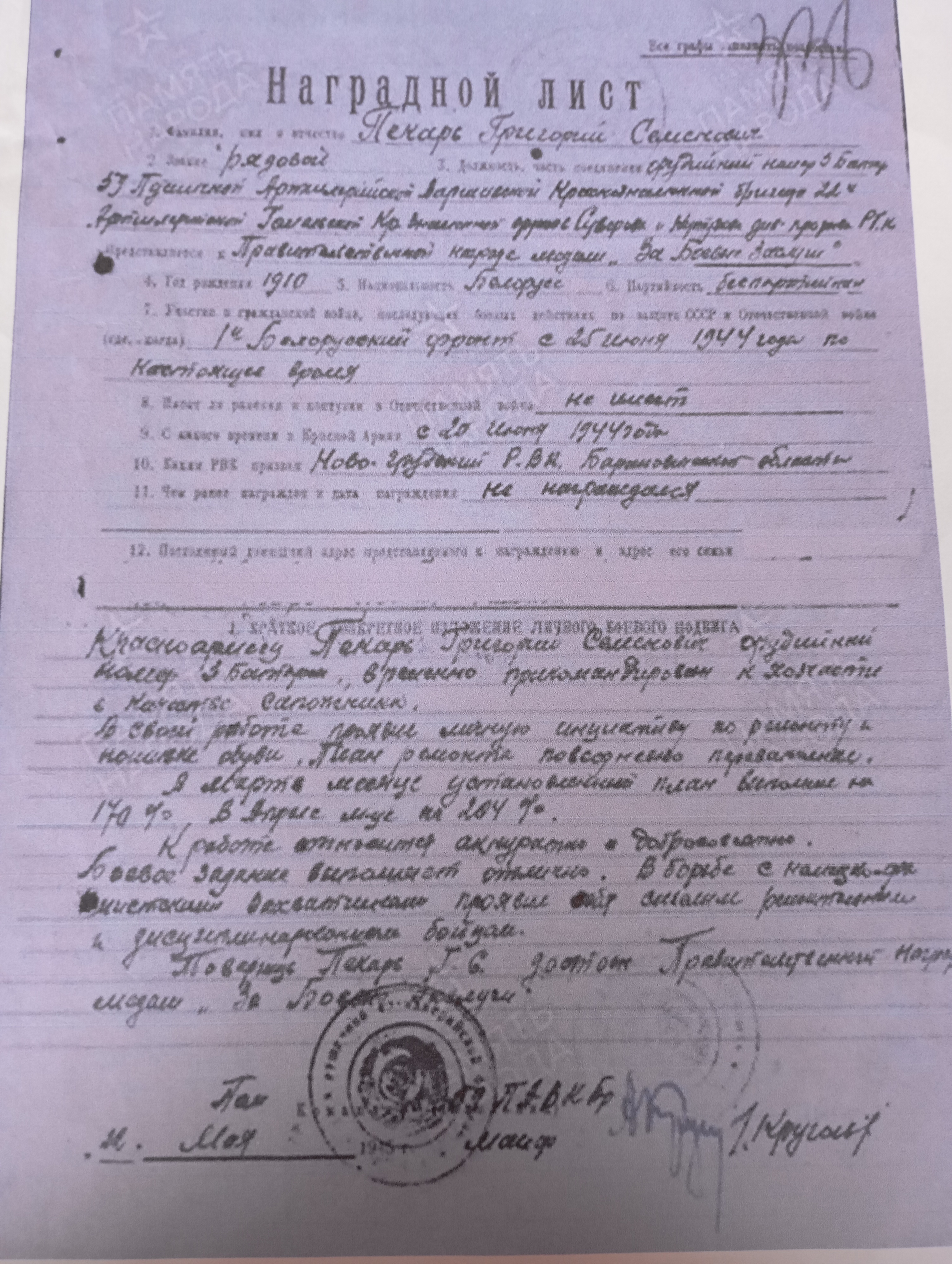 Пекарь Григорий Семенович