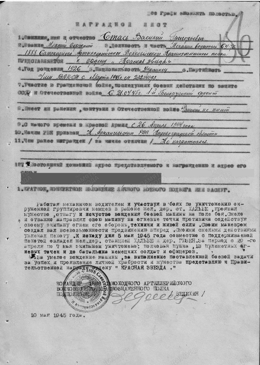 Стась Василий Григорьевич