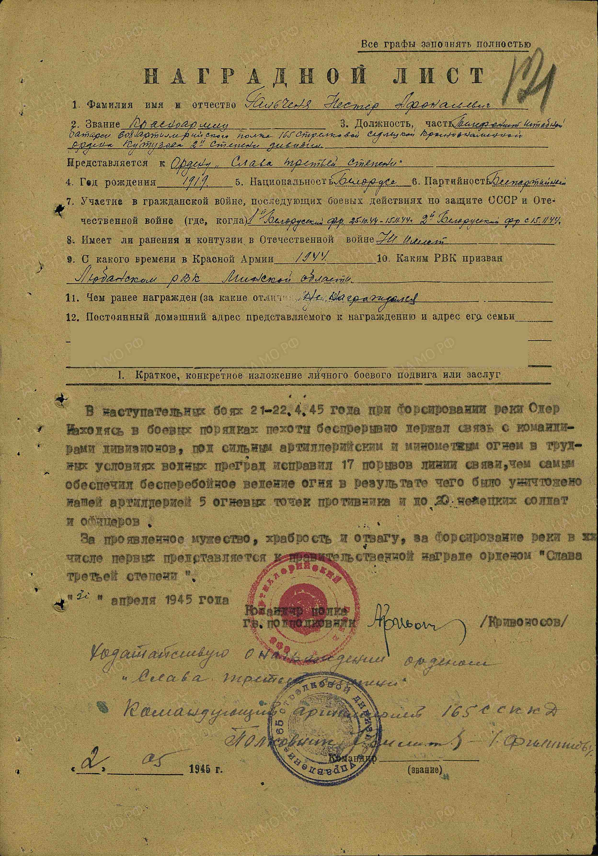 Гальченя Нестор Афанасьевич