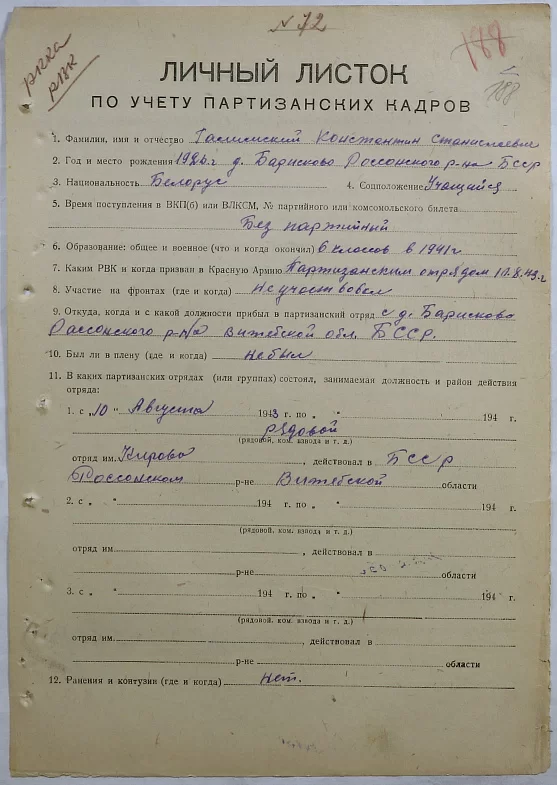 Галимский Константин Станиславович