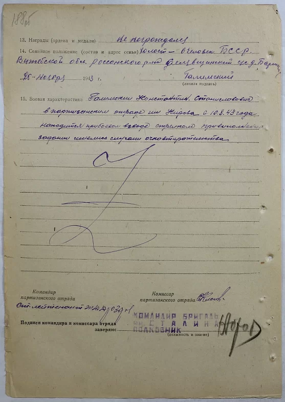 Галимский Константин Станиславович