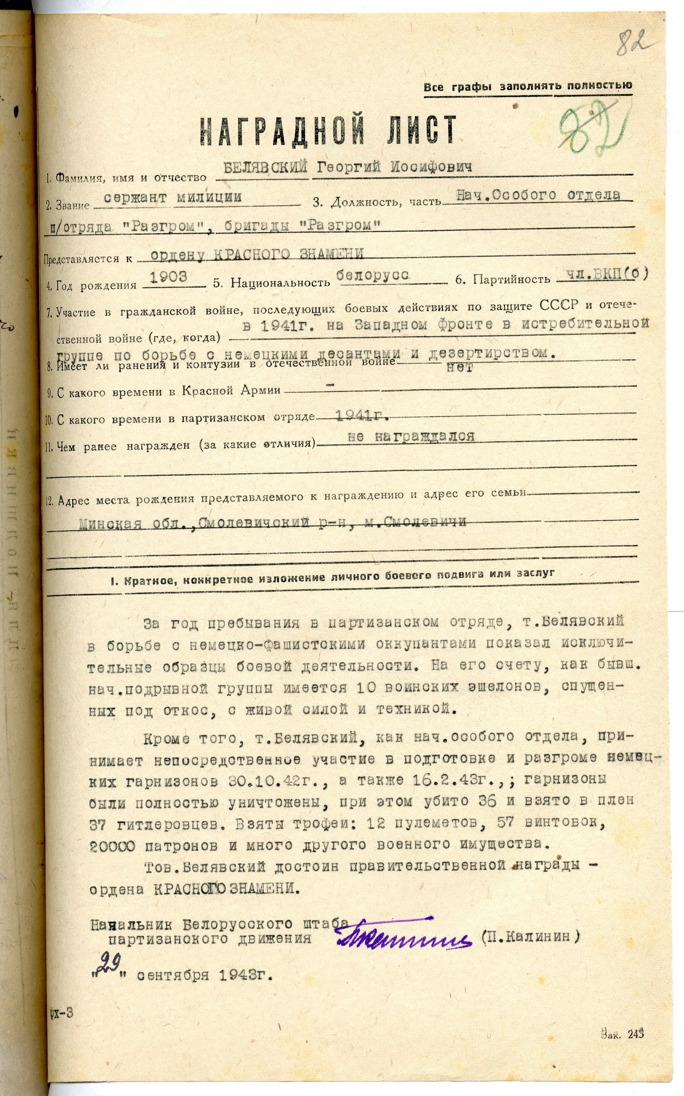 Белявский Григорий Иосифович