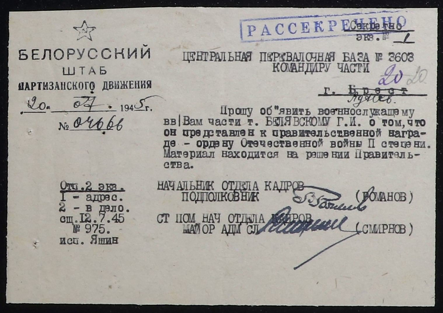 Белявский Григорий Иосифович