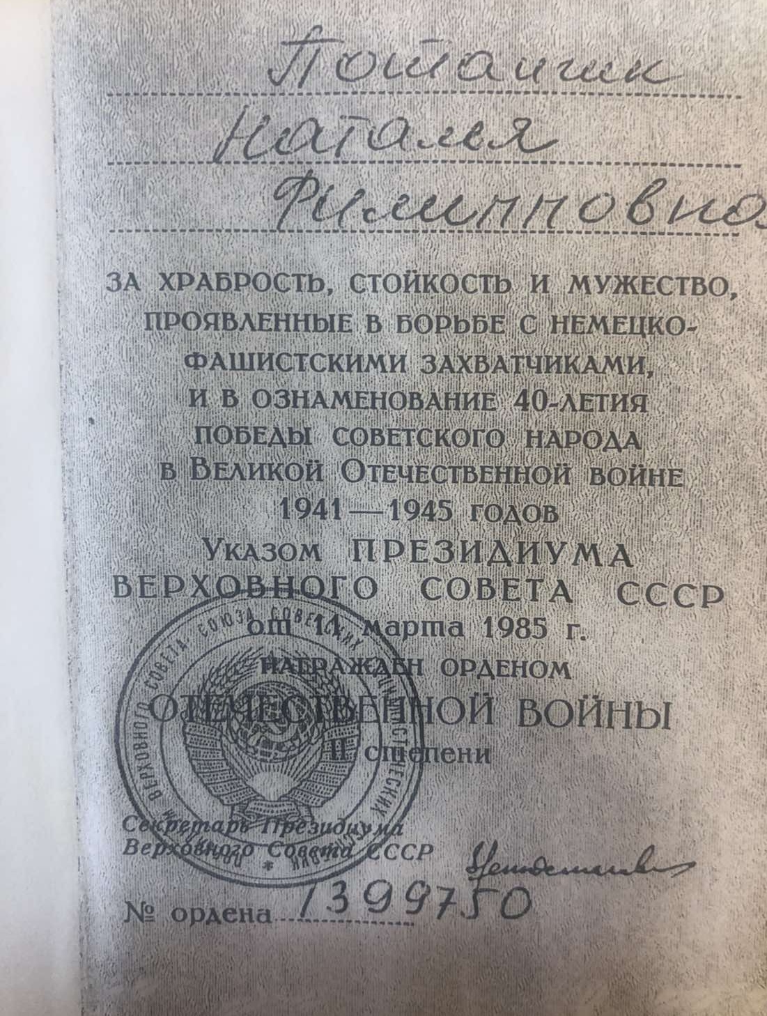 Потапчик Наталья Филипповна