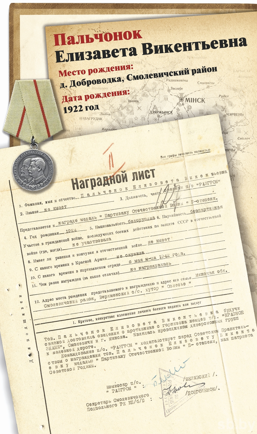 Пальчонок Елизавета Викентьевна