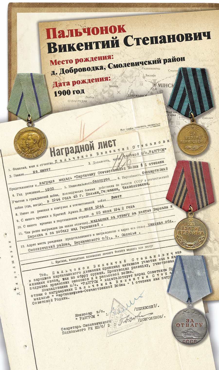 Пальчонок Викентий Степанович