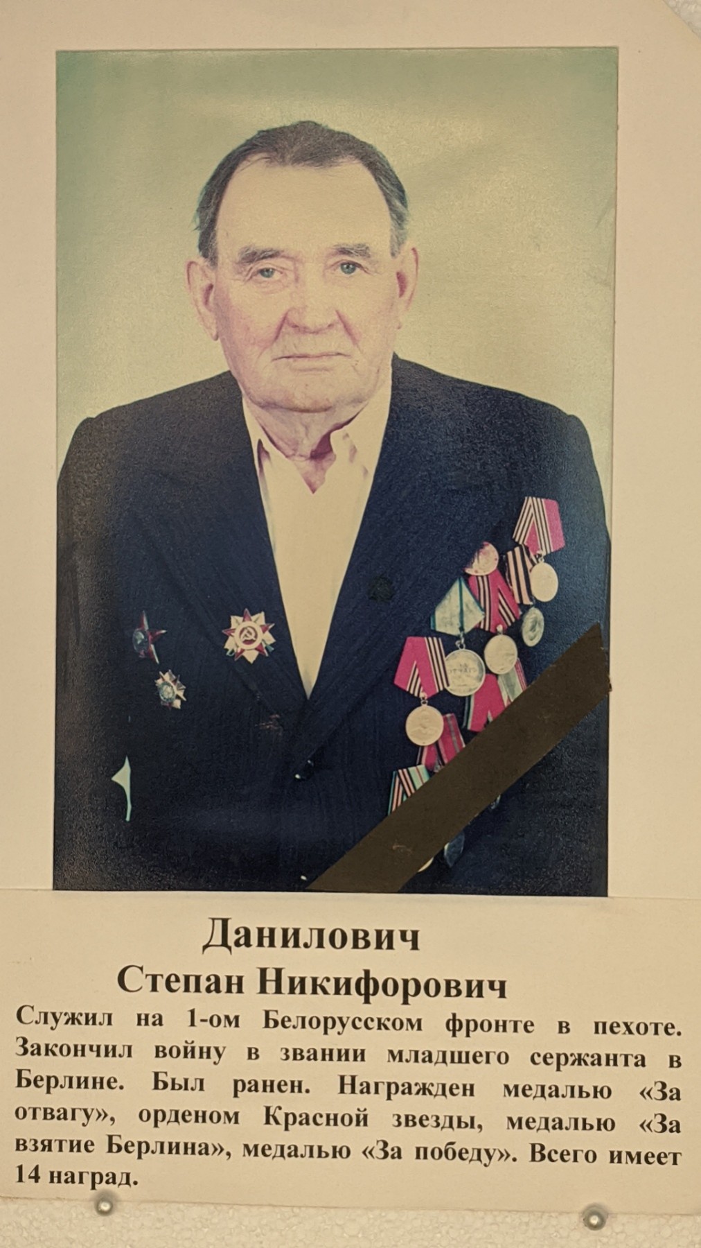 Данилович Степан Никифорович
