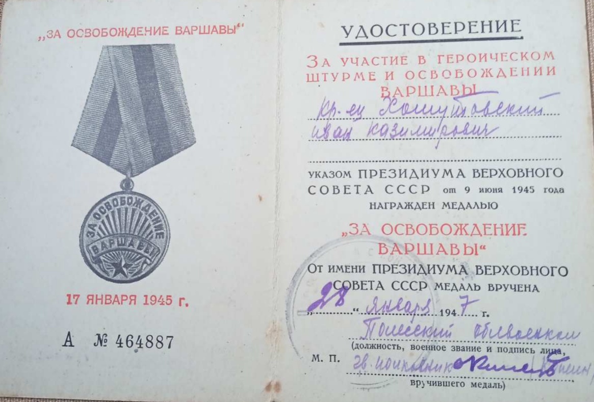 Хомутовский Иван Казимирович