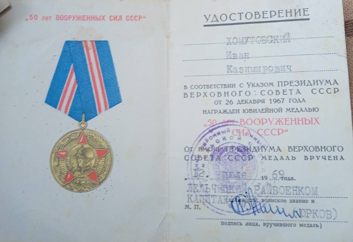 Хомутовский Иван Казимирович