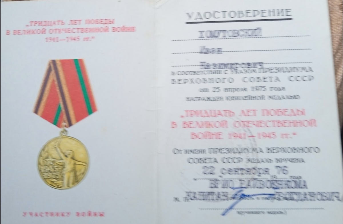 Хомутовский Иван Казимирович