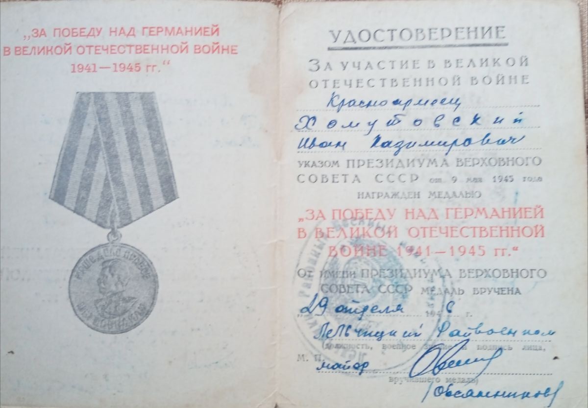 Хомутовский Иван Казимирович