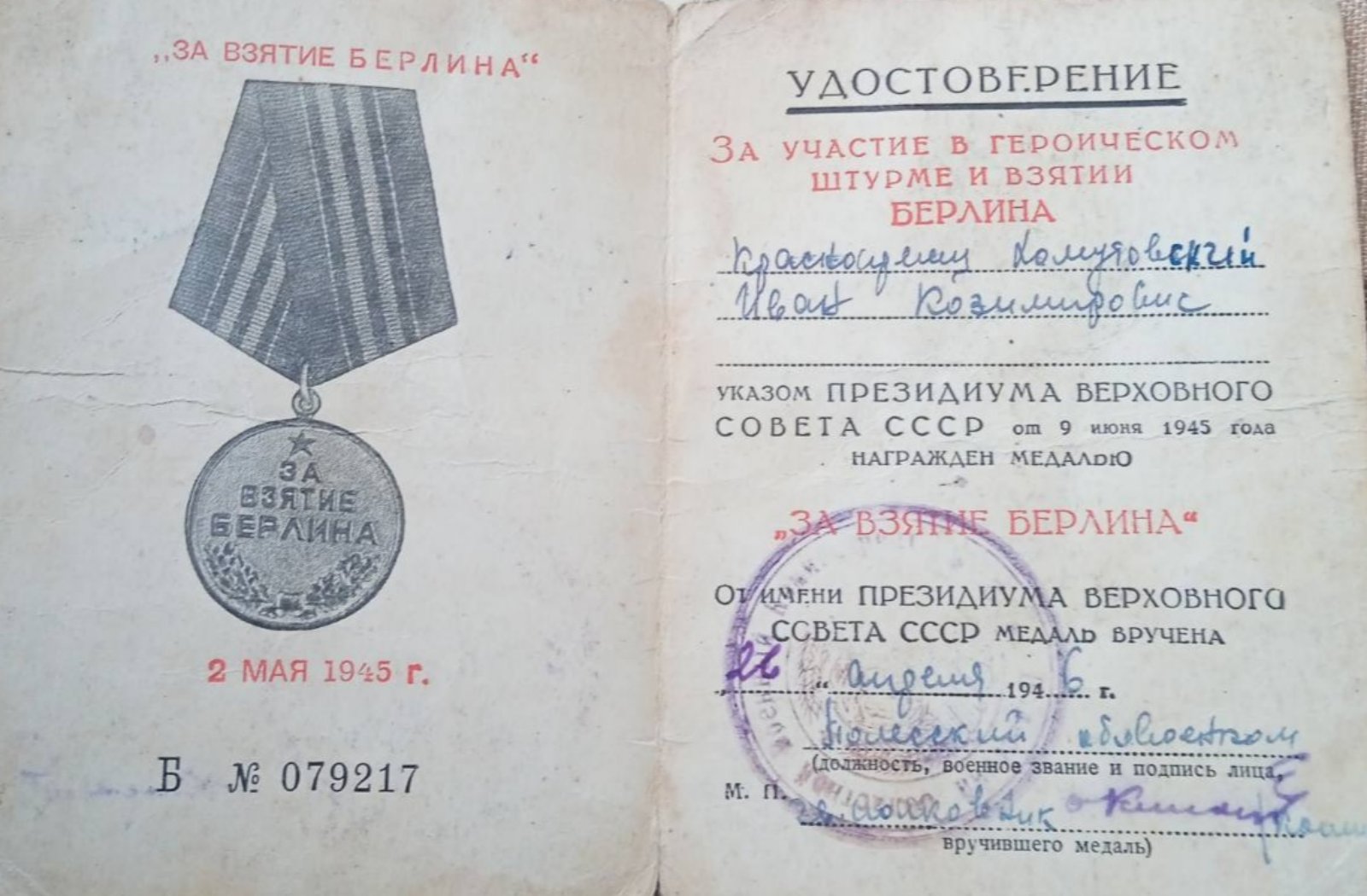 Хомутовский Иван Казимирович