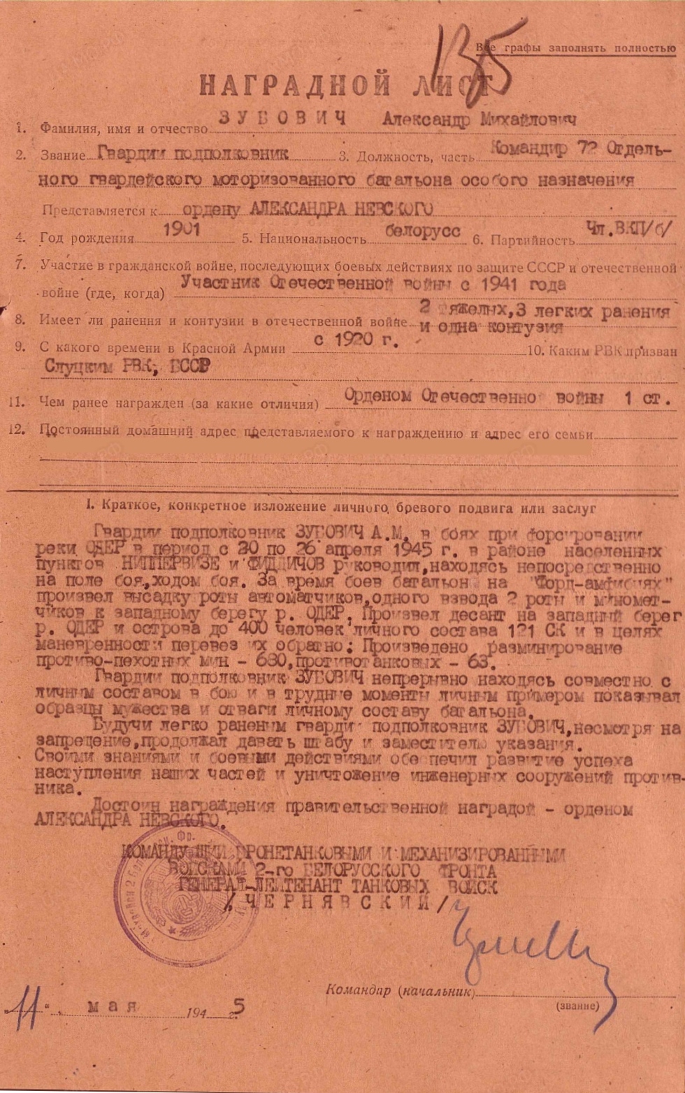 Зубович Александр Михайлович