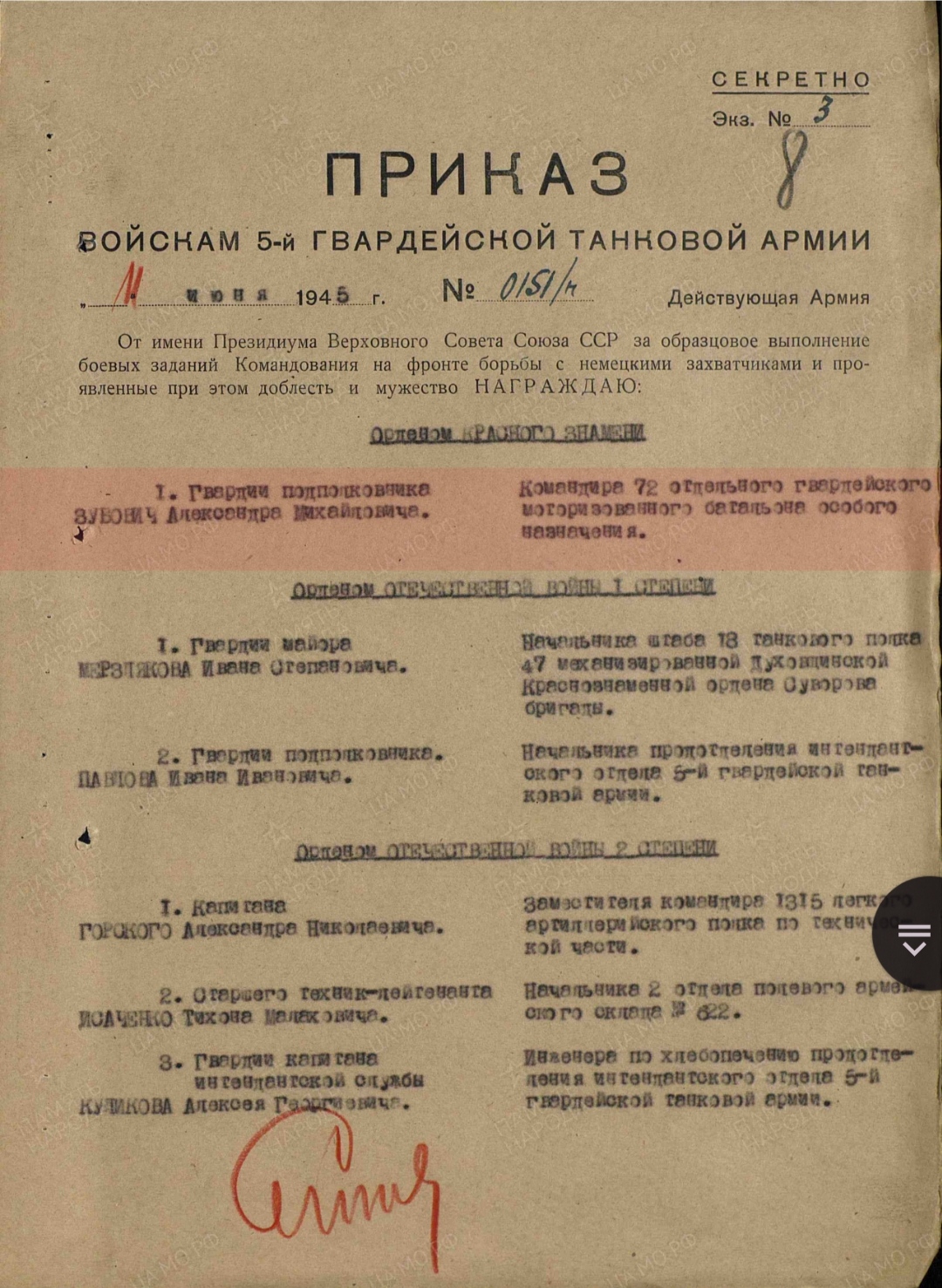 Зубович Александр Михайлович