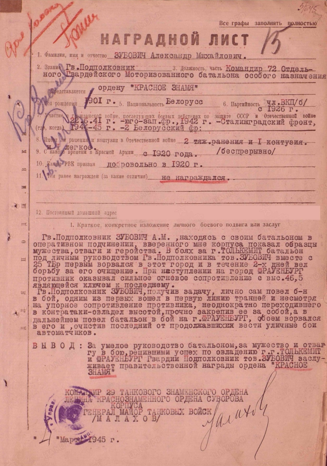 Зубович Александр Михайлович