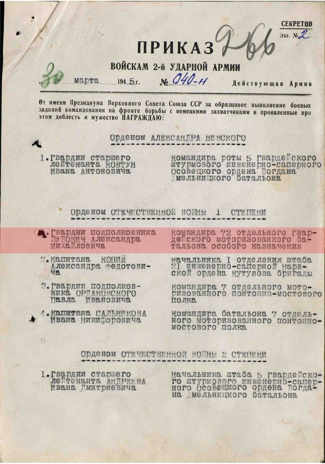 Зубович Александр Михайлович