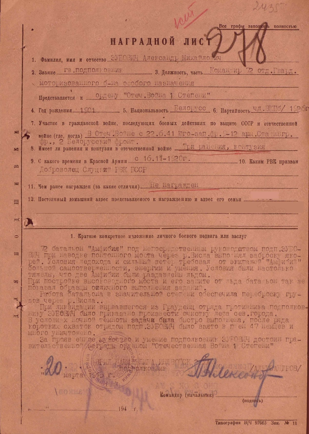 Зубович Александр Михайлович