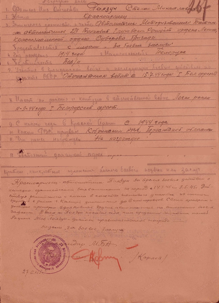 Повзун Степан Михайлович