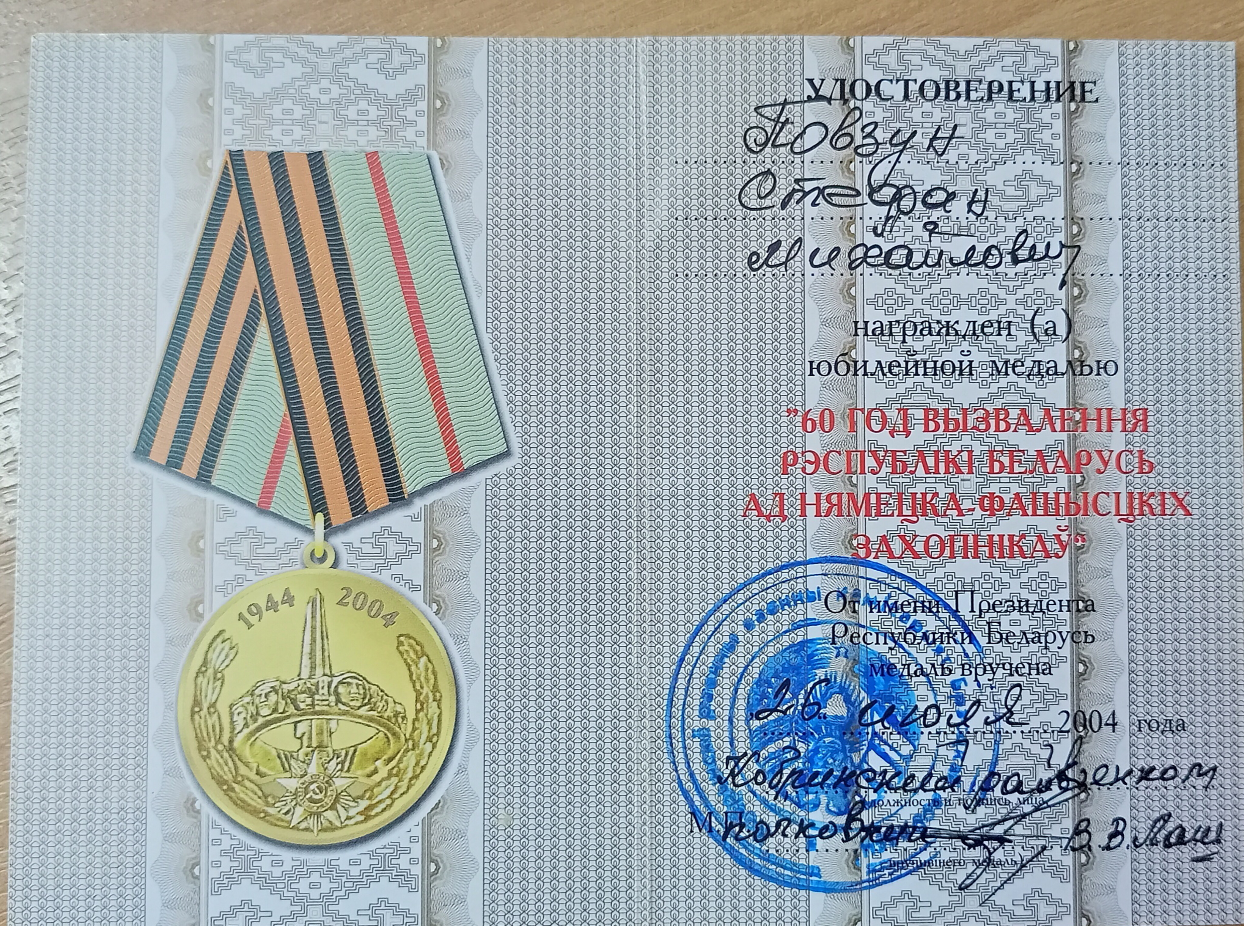 Повзун Степан Михайлович