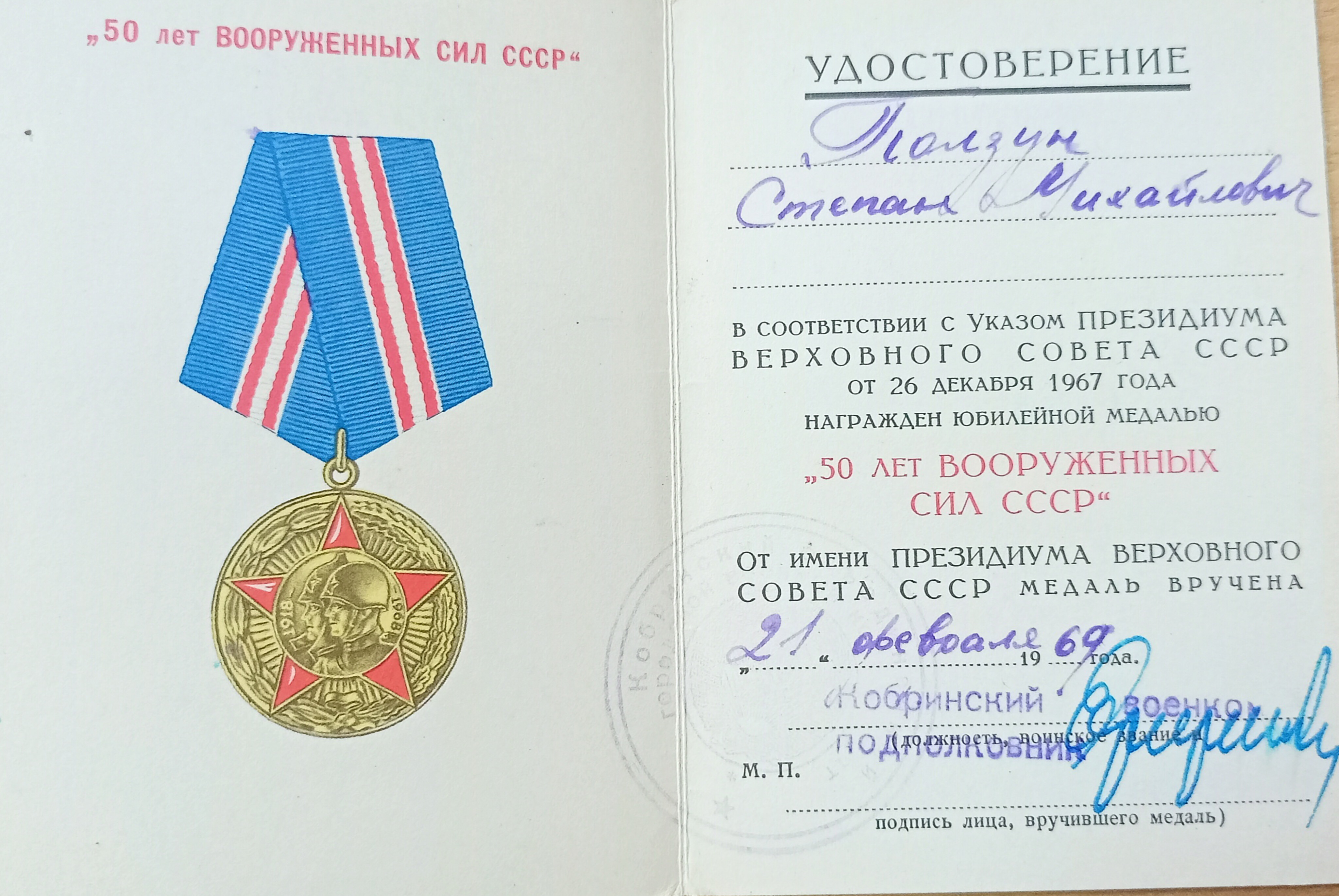 Повзун Степан Михайлович