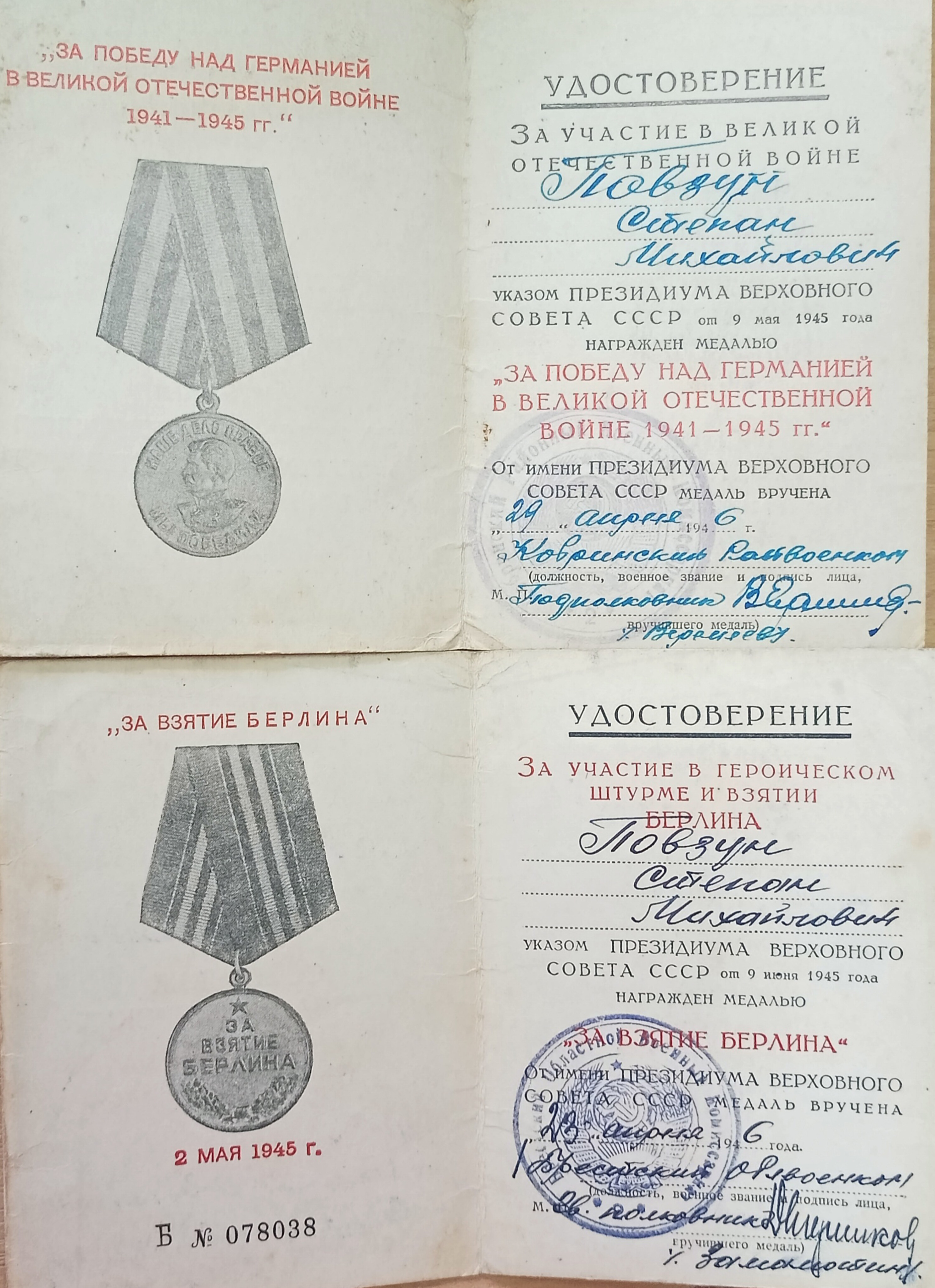 Повзун Степан Михайлович