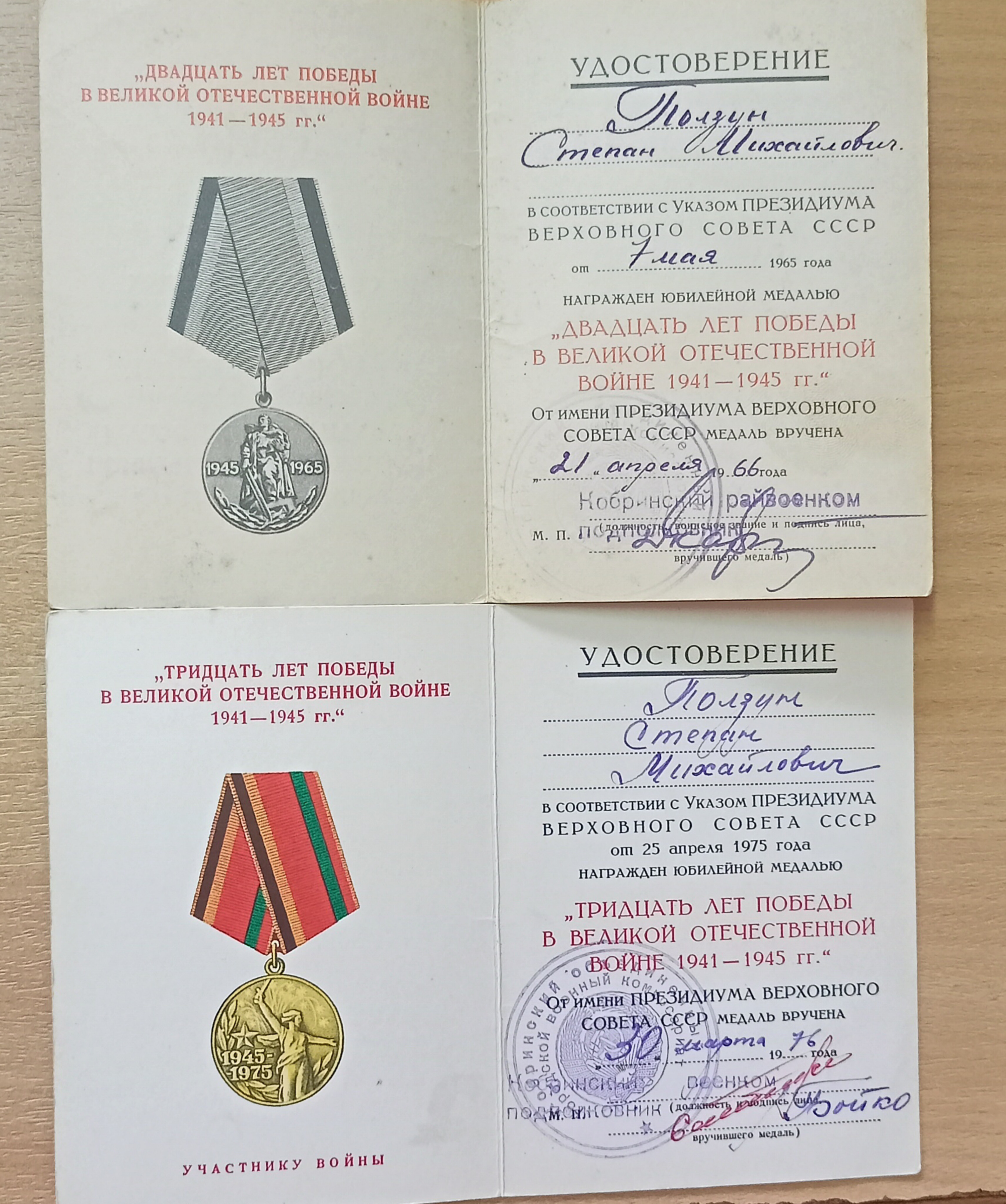 Повзун Степан Михайлович