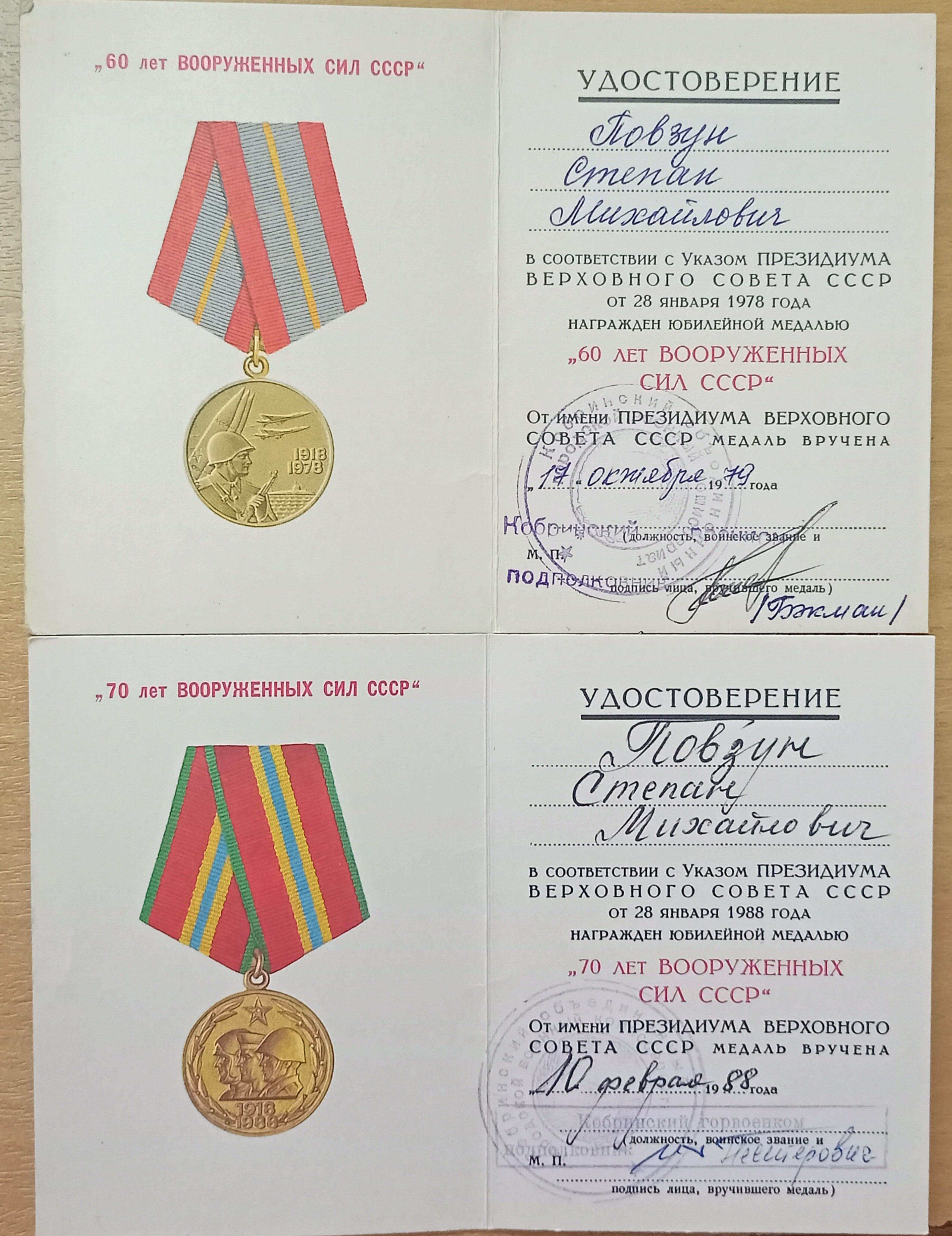 Повзун Степан Михайлович