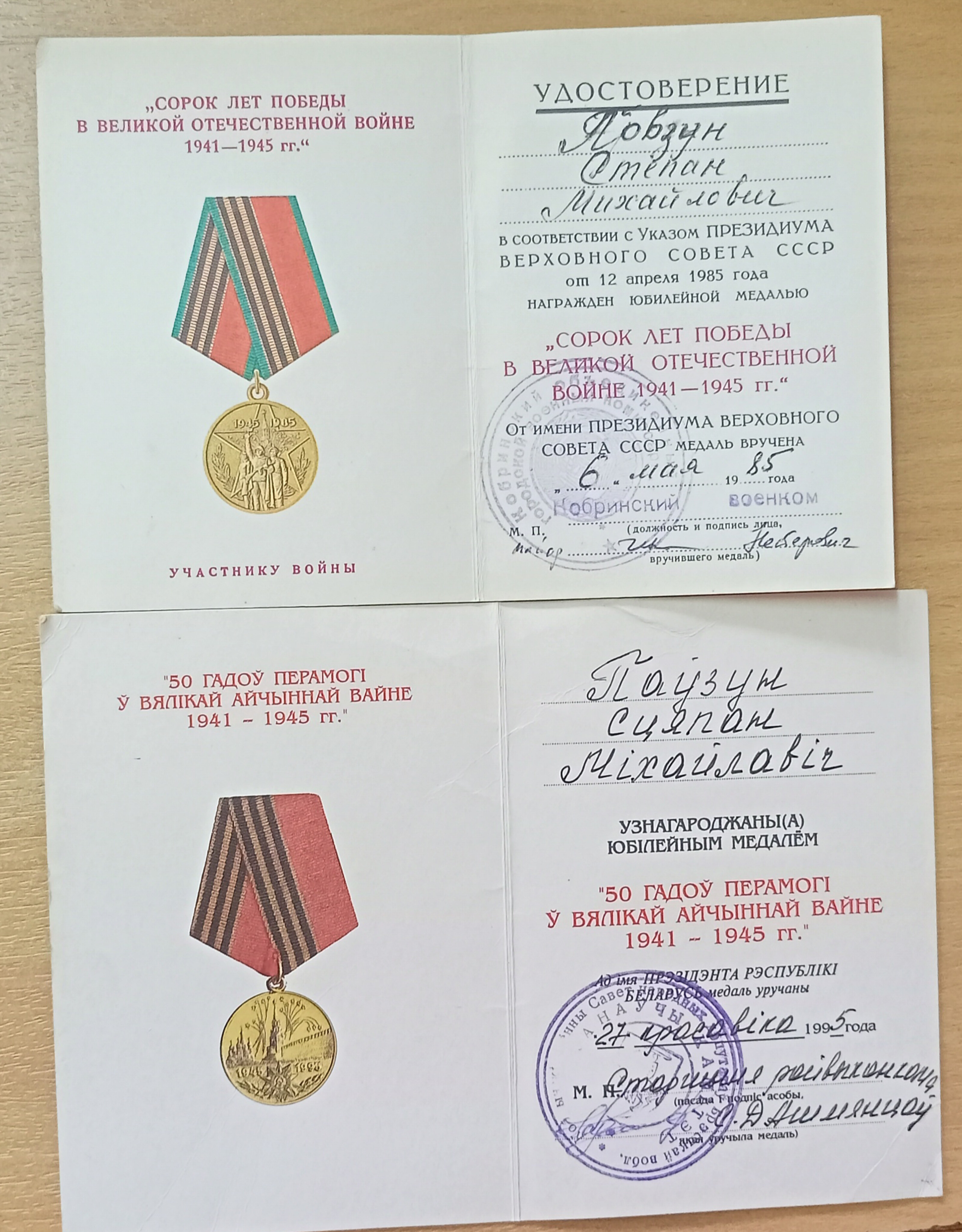 Повзун Степан Михайлович