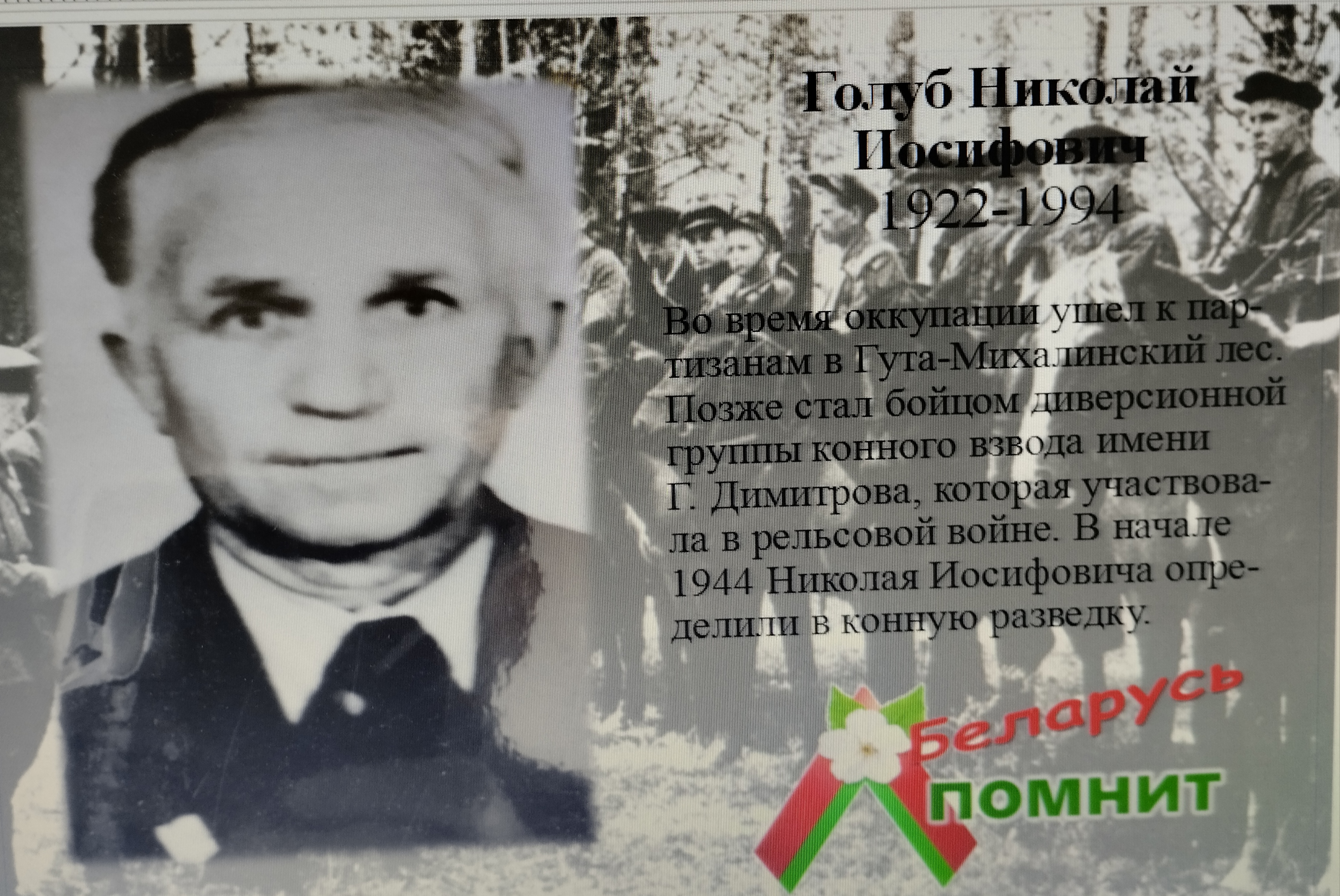 Голуб Николай Иосифович