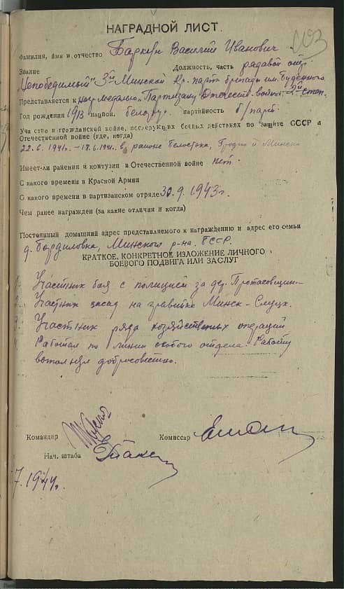 Баркун Василий Иванович