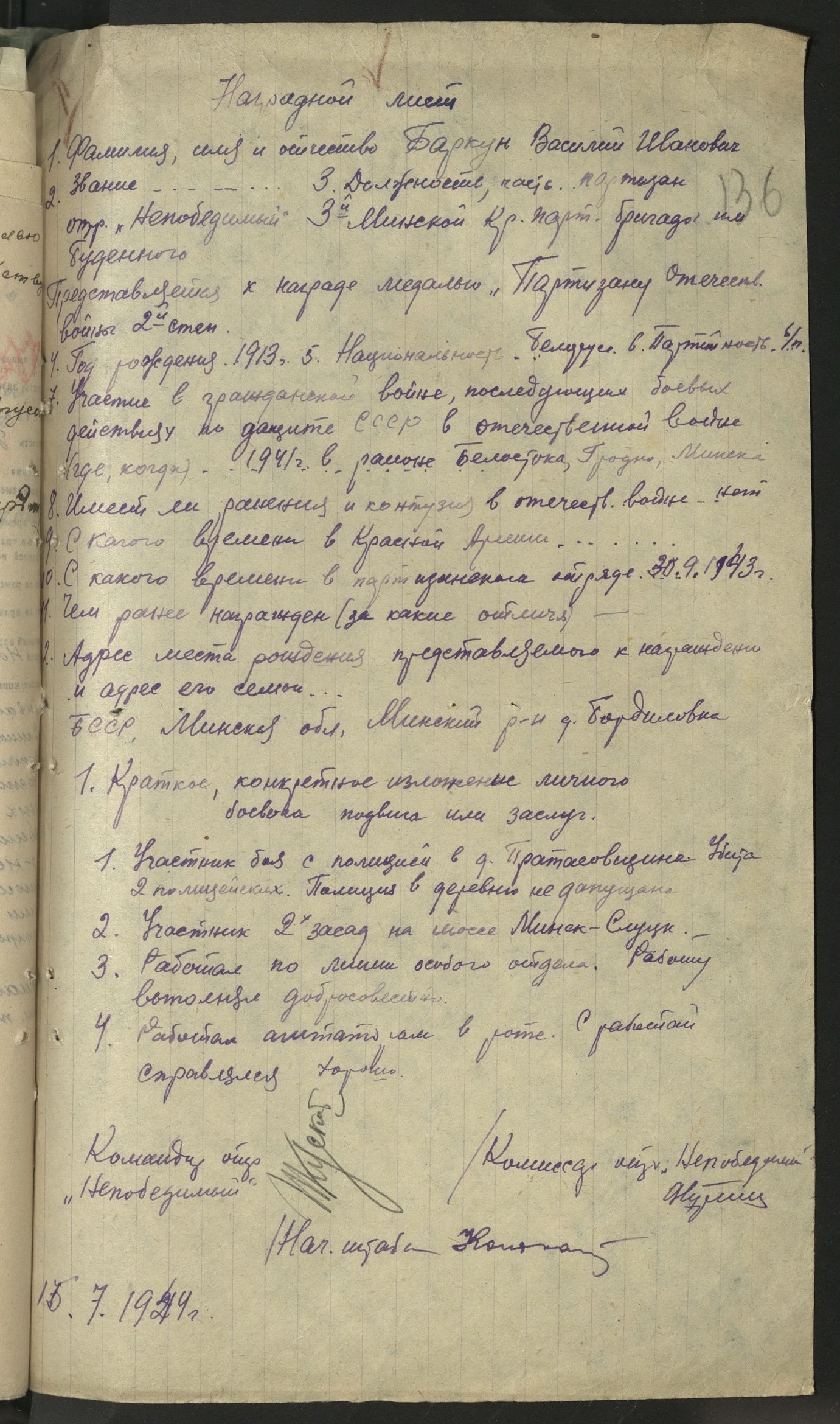 Баркун Василий Иванович