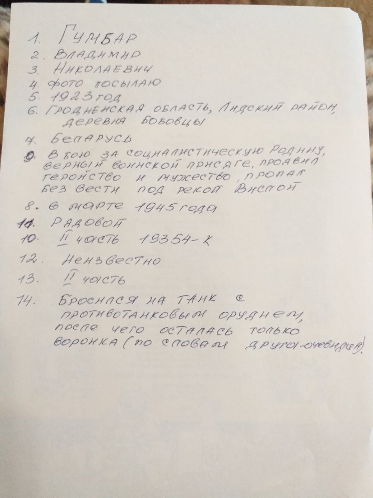 Гумбар Владимир Николаевич