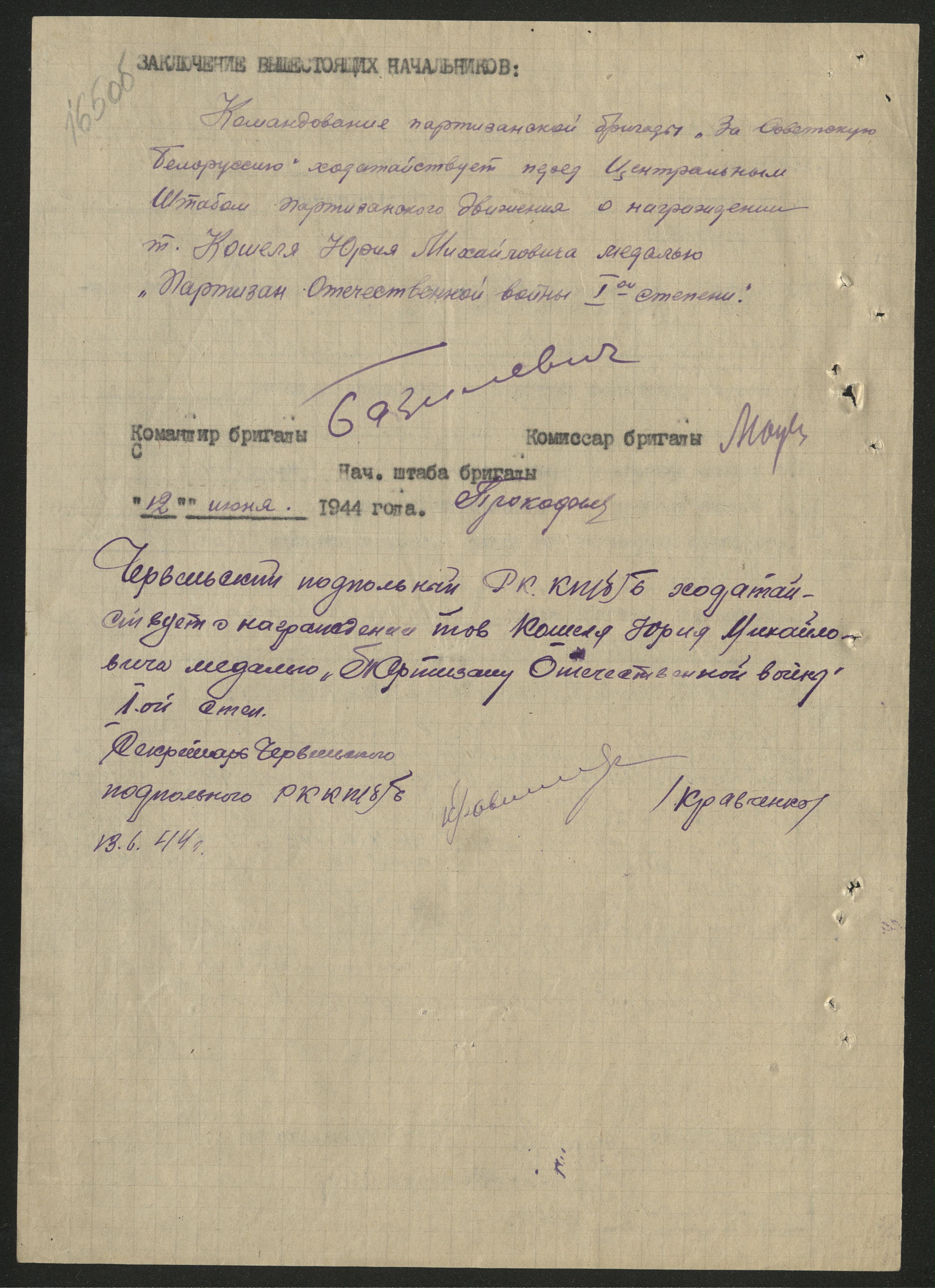 Кошель Юрий Михайлович