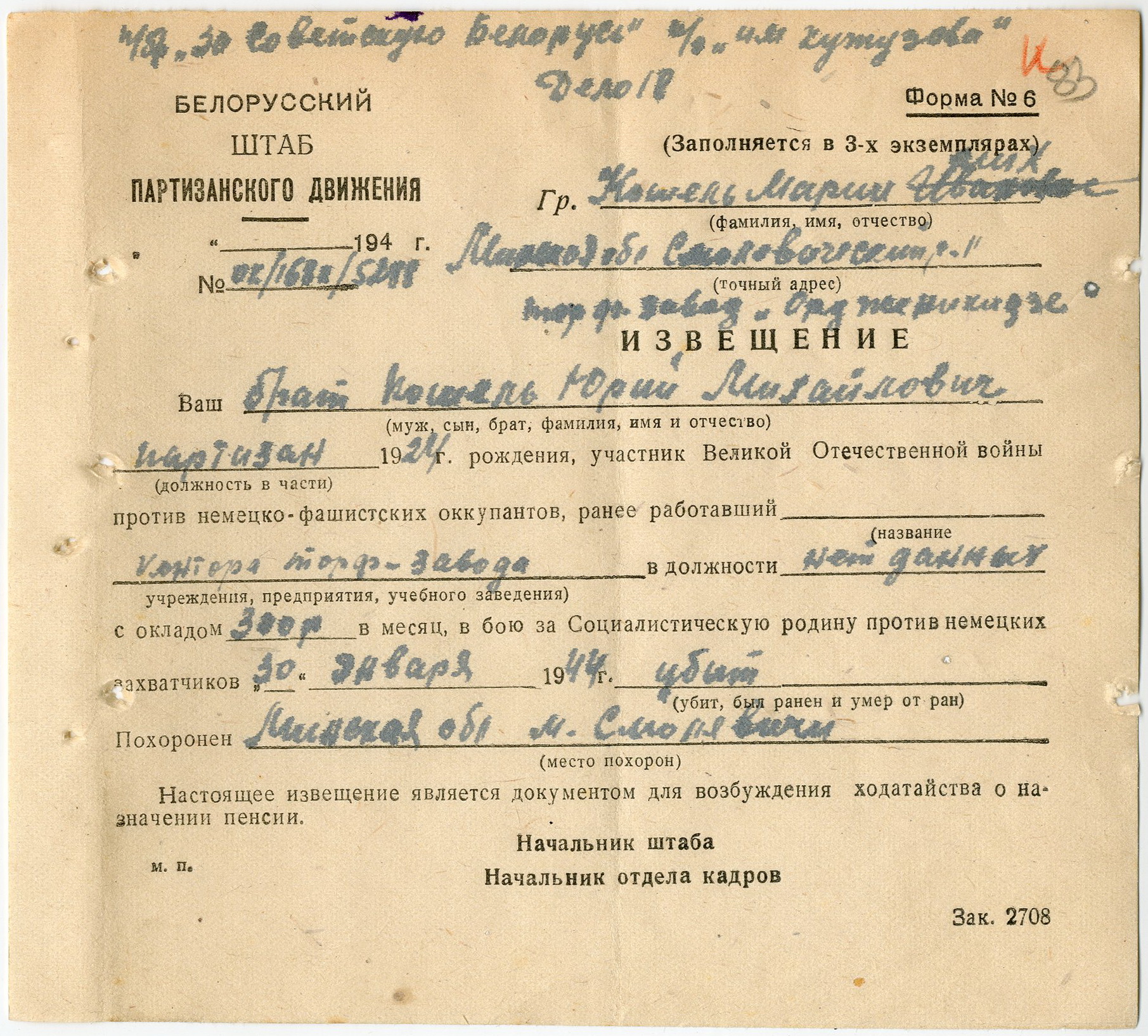 Кошель Юрий Михайлович