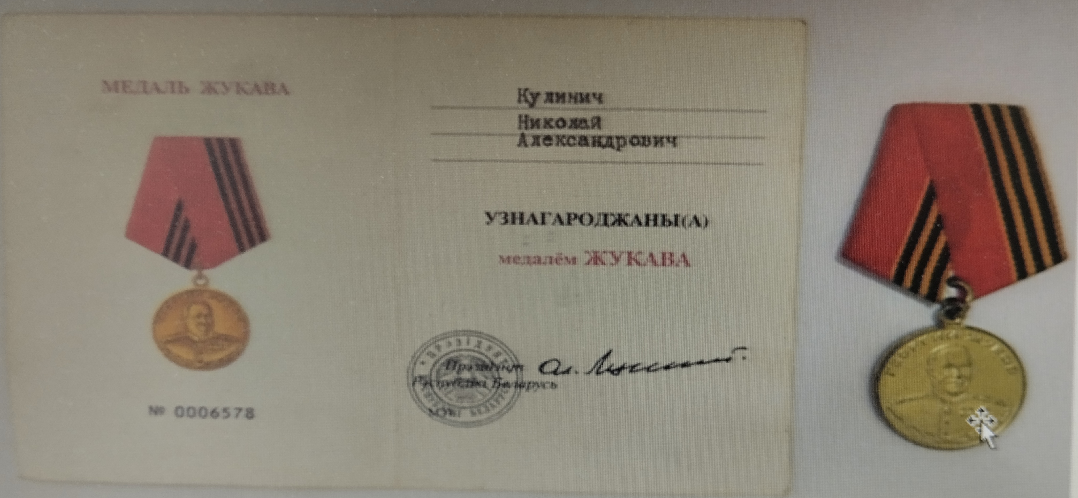 Кулинич Николай Александрович