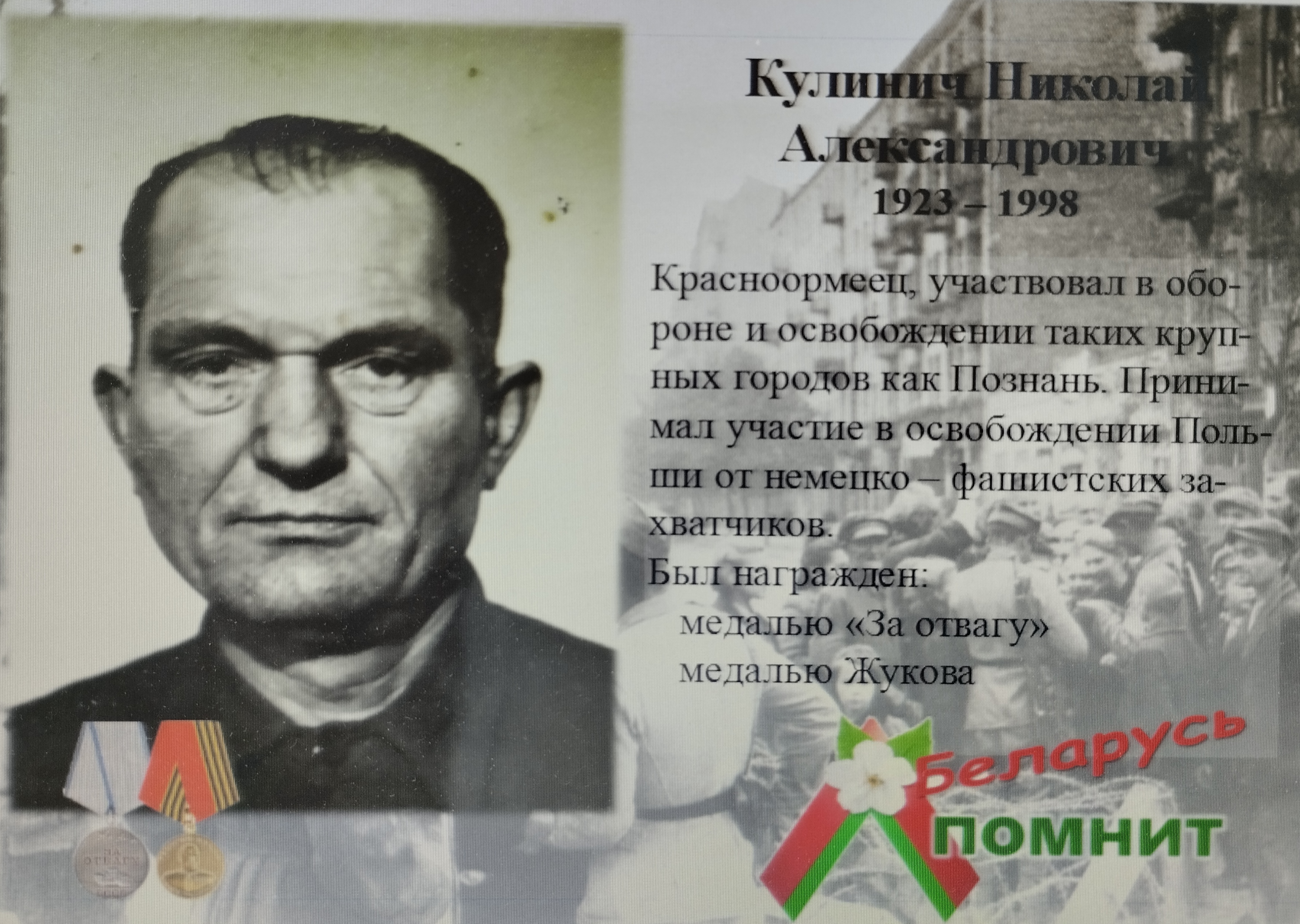 Кулинич Николай Александрович