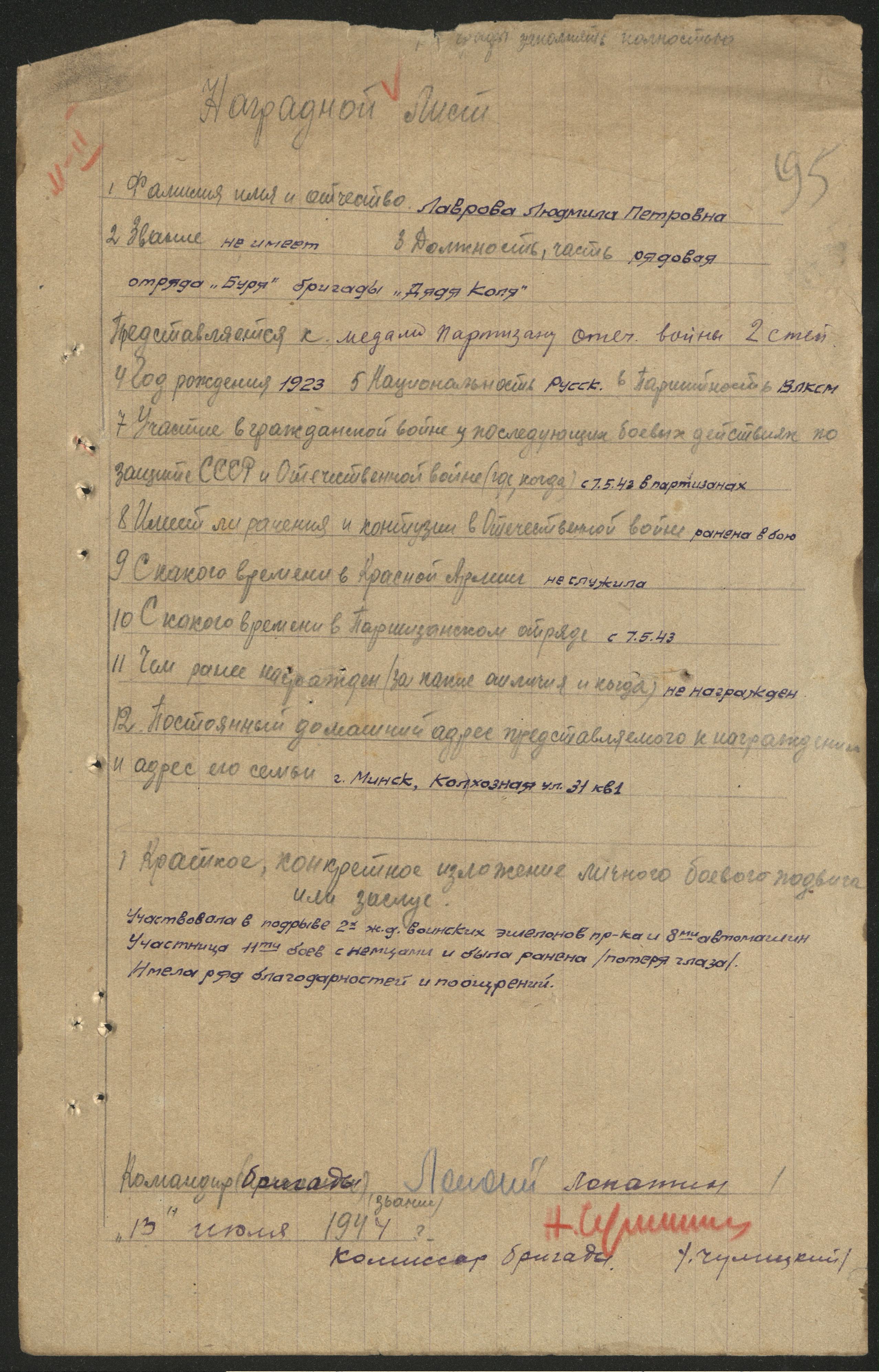 Лаврова-Салтанович Людмила Петровна