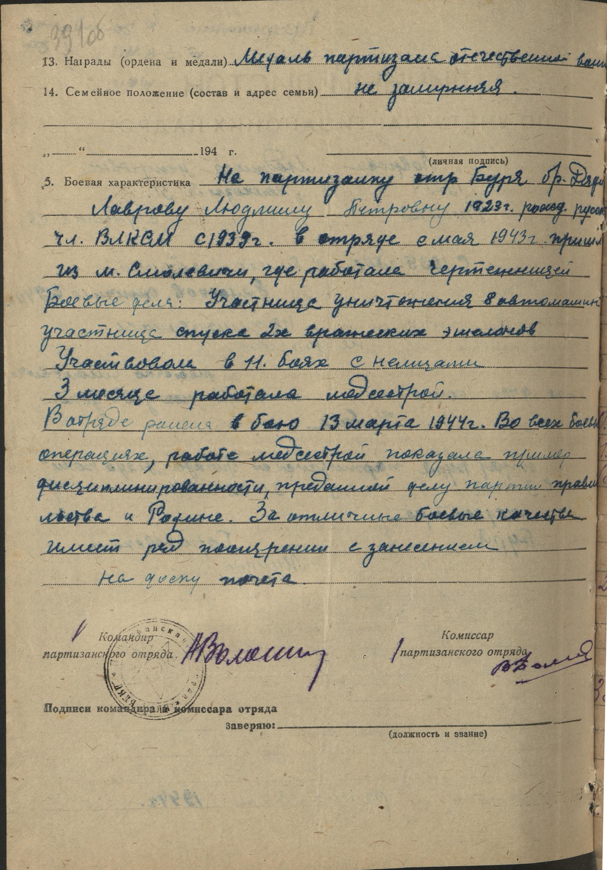 Лаврова-Салтанович Людмила Петровна