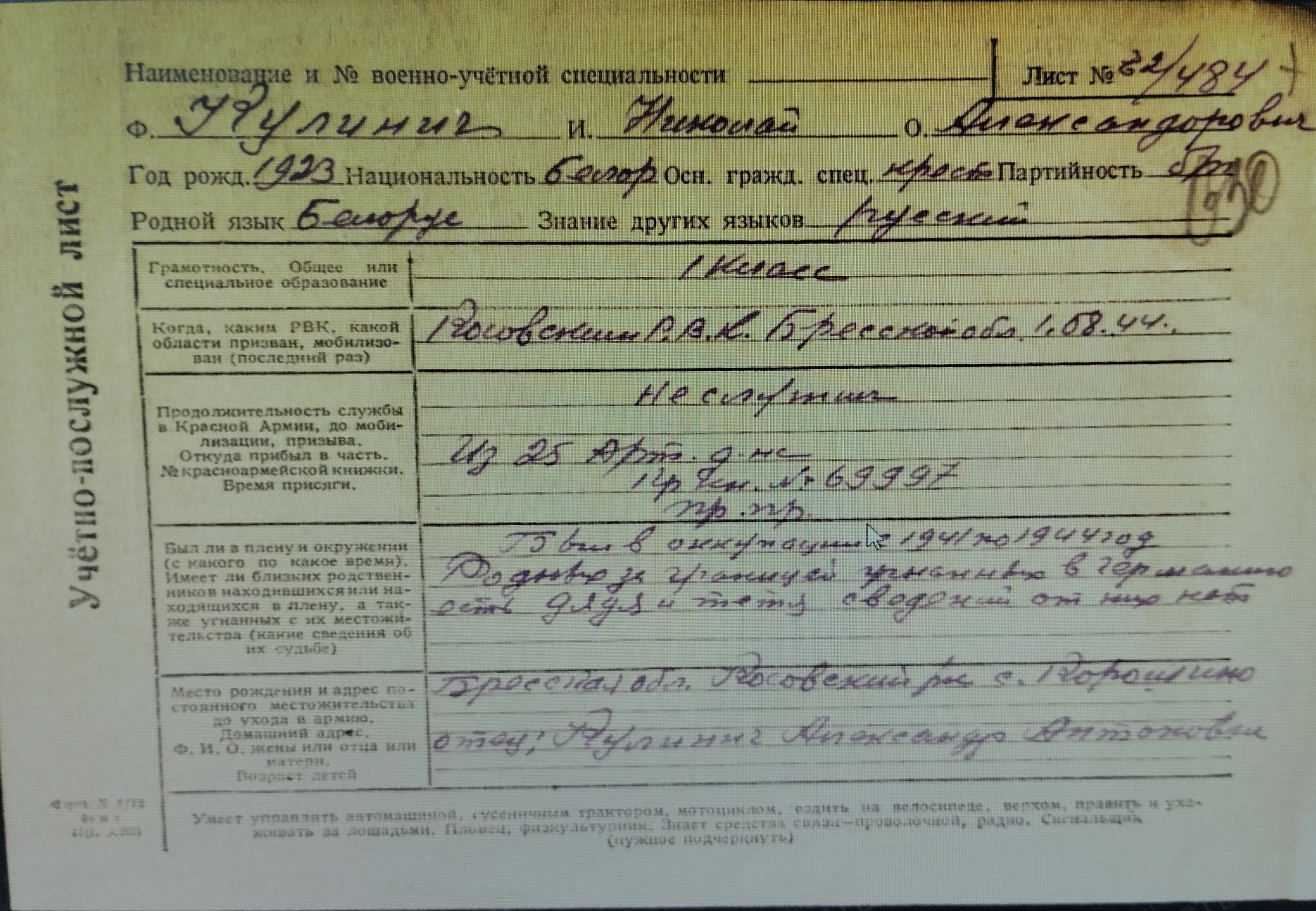 Кулинич Николай Александрович