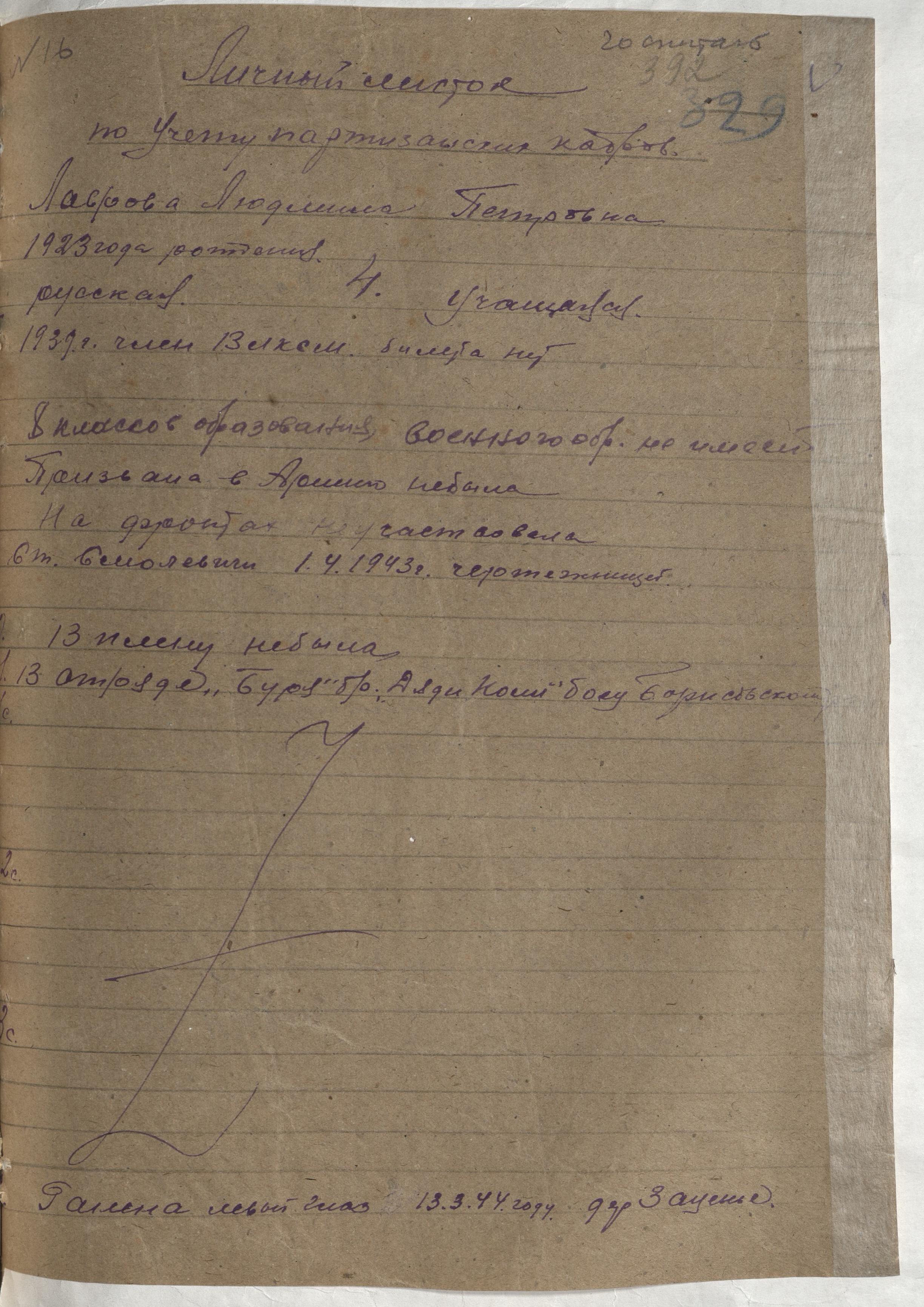 Лаврова-Салтанович Людмила Петровна