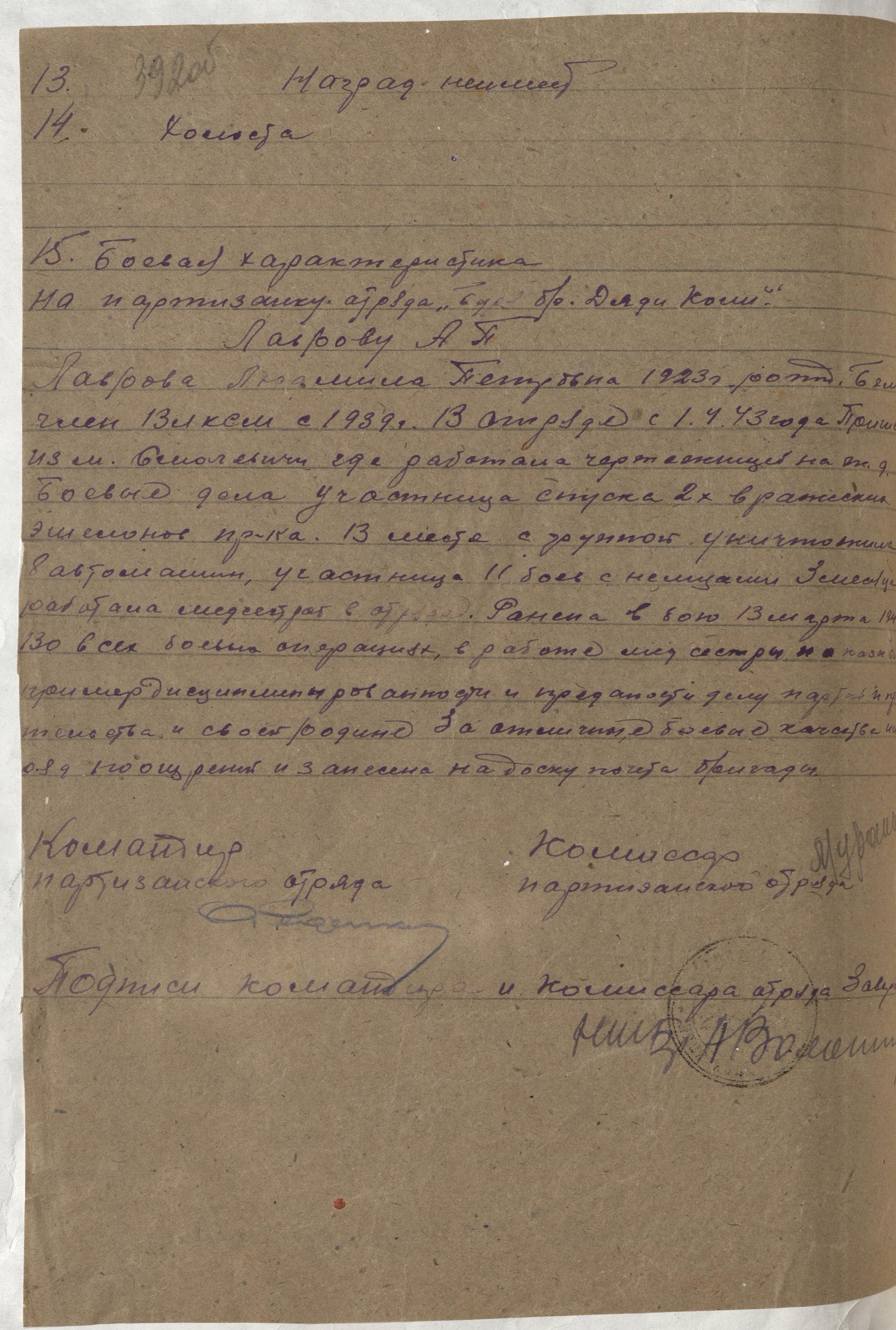 Лаврова-Салтанович Людмила Петровна