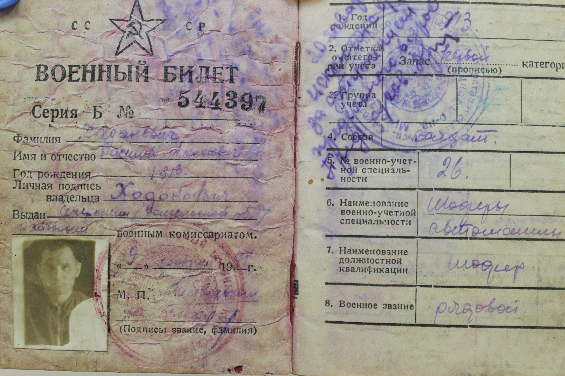 Хаданович Василий Алексеевич