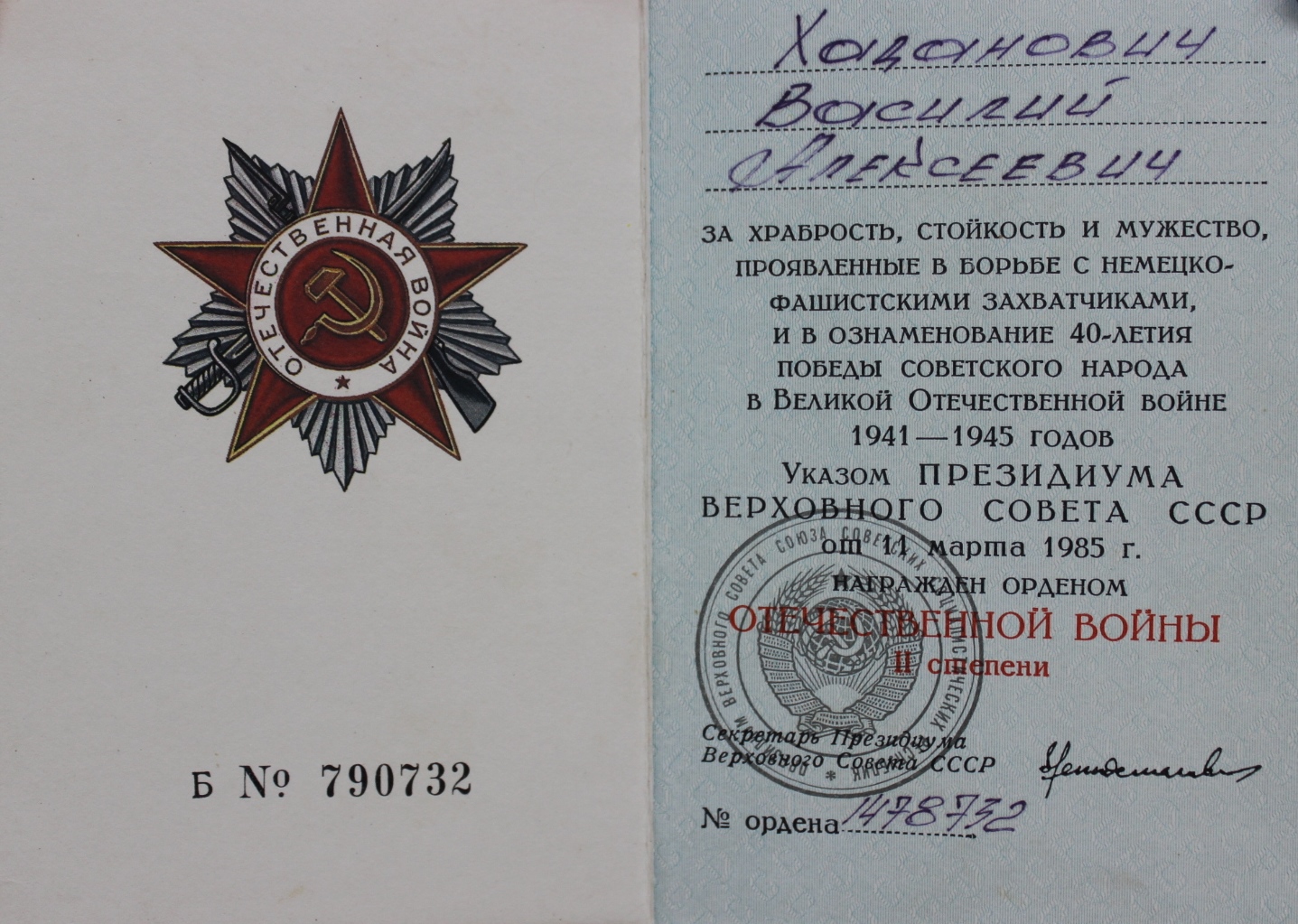 Хаданович Василий Алексеевич