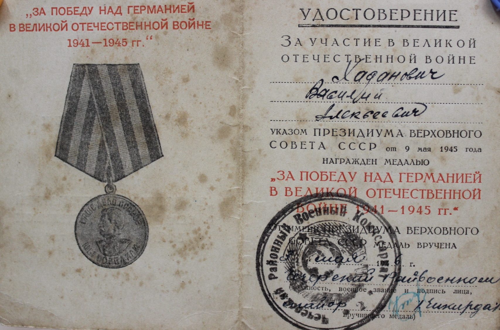 Хаданович Василий Алексеевич