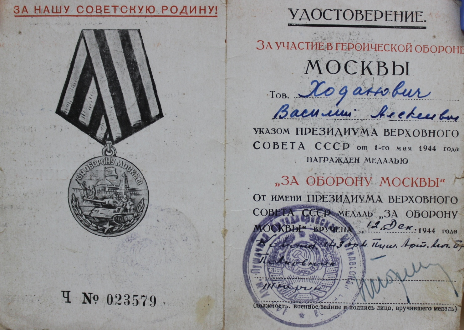 Хаданович Василий Алексеевич