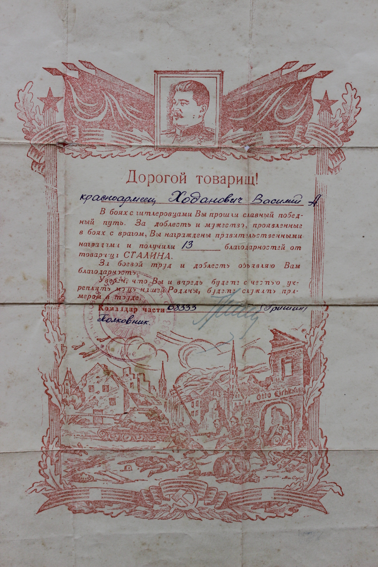 Хаданович Василий Алексеевич