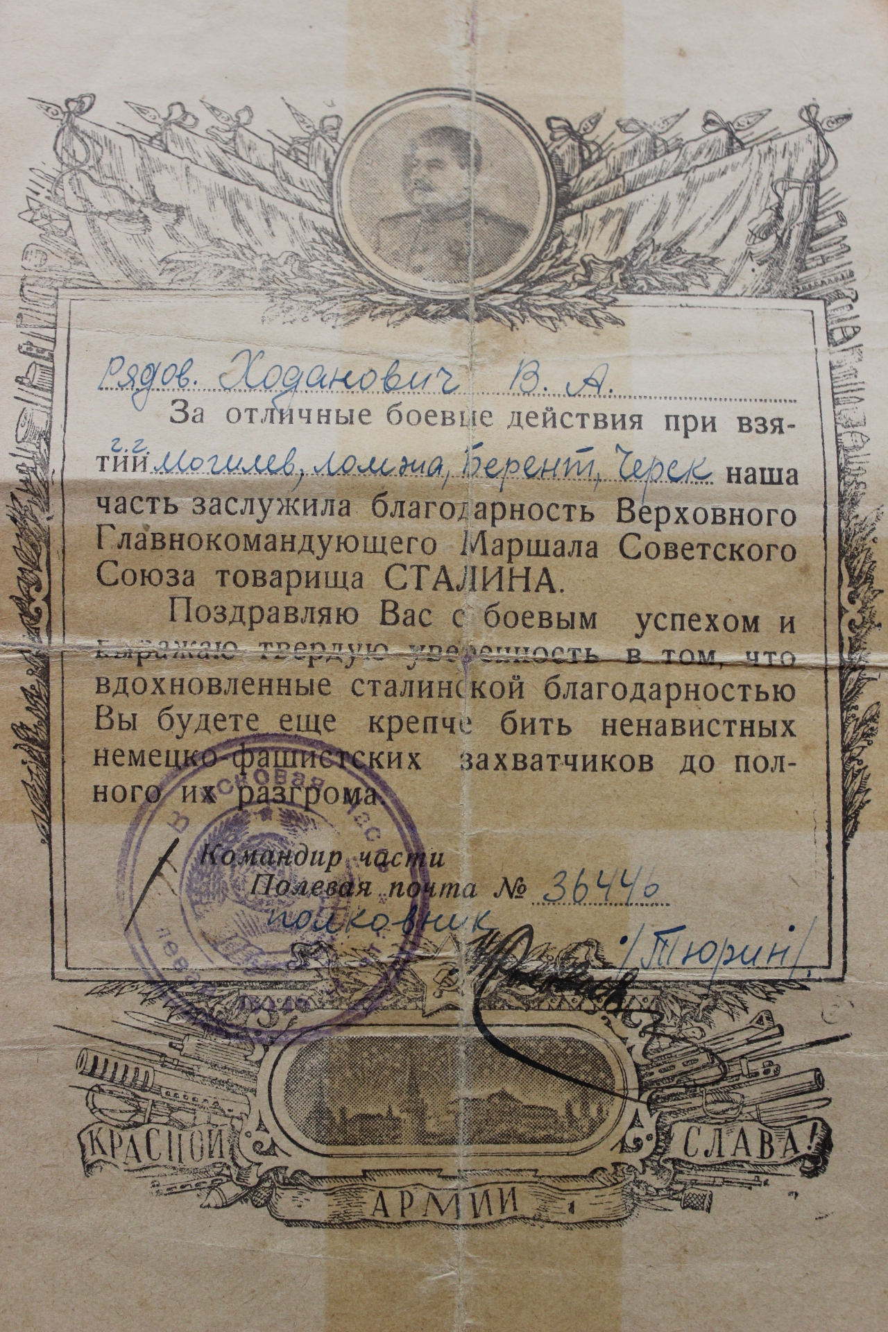 Хаданович Василий Алексеевич