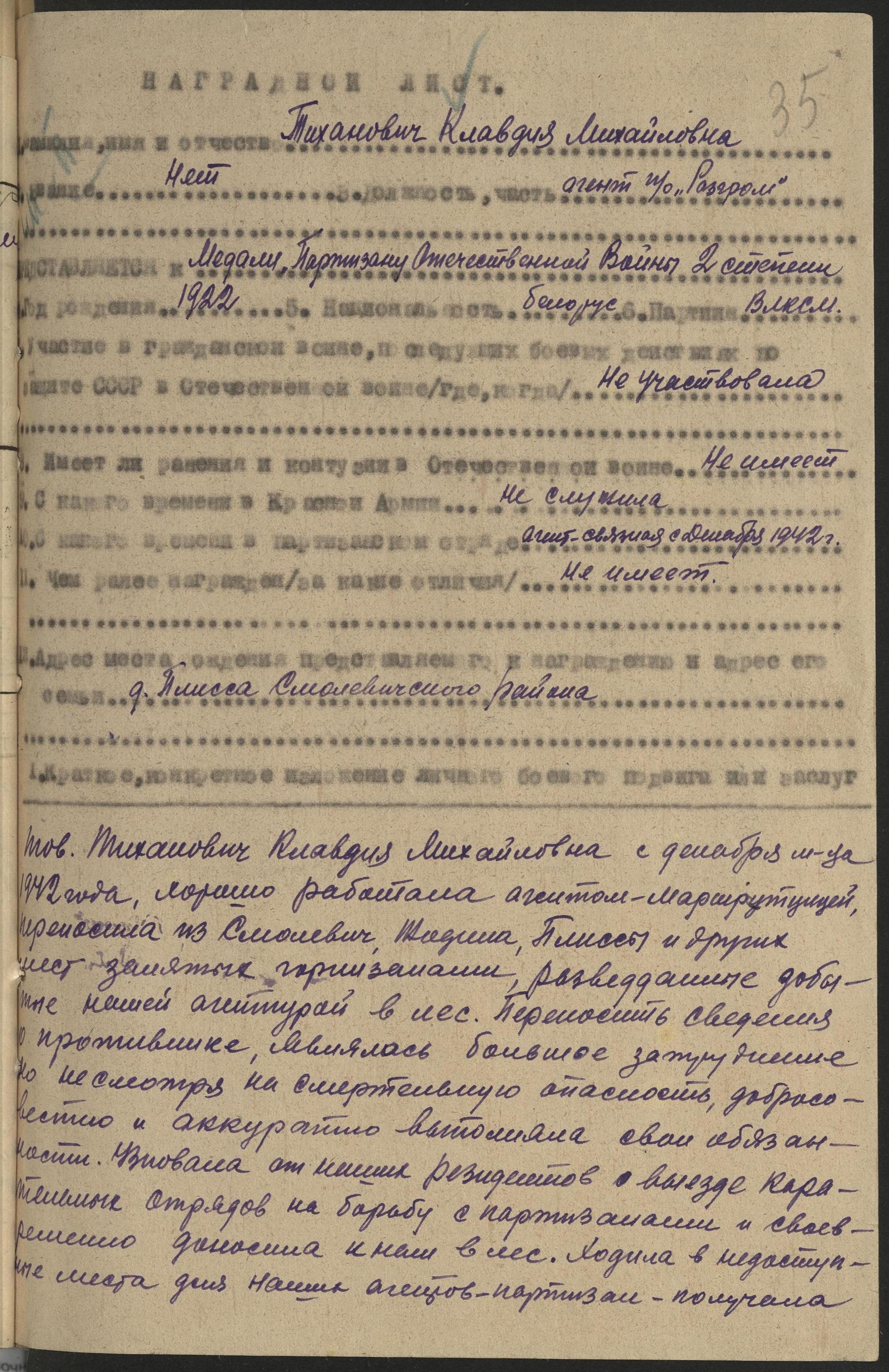 Тихонович Клавдия Михайловна