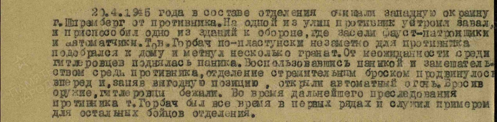 Горбач Пётр Васильевич