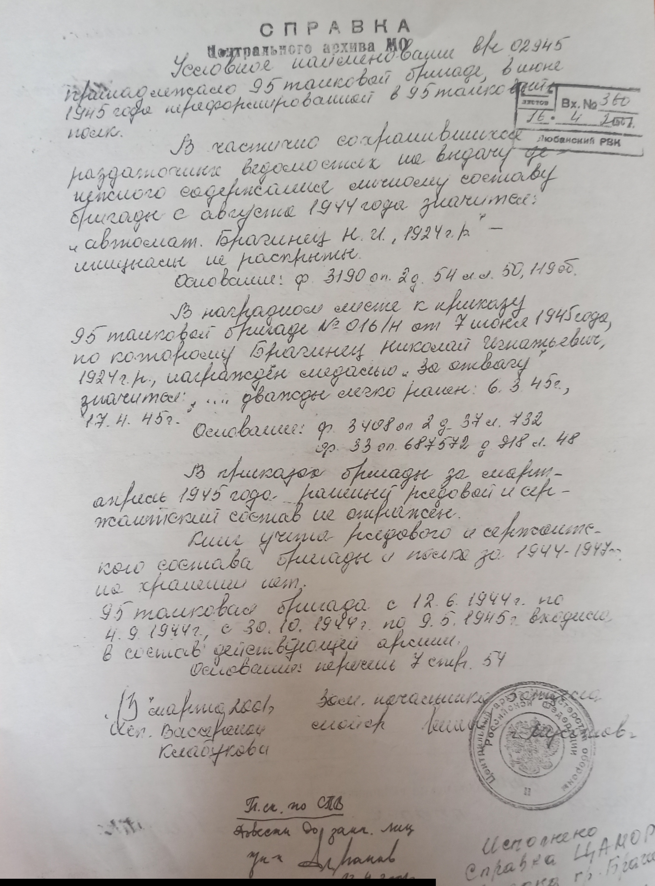 Брагинец Николай Игнатьевич